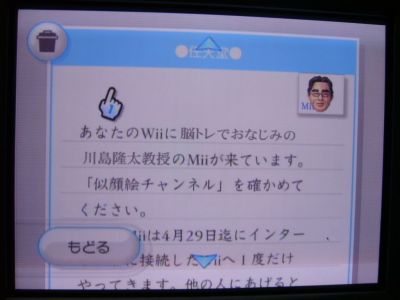 Wii伝言板