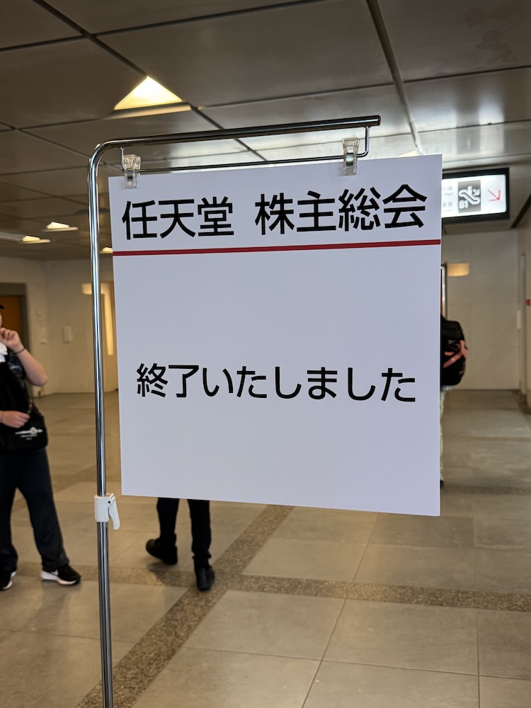 株主総会終了のお知らせ