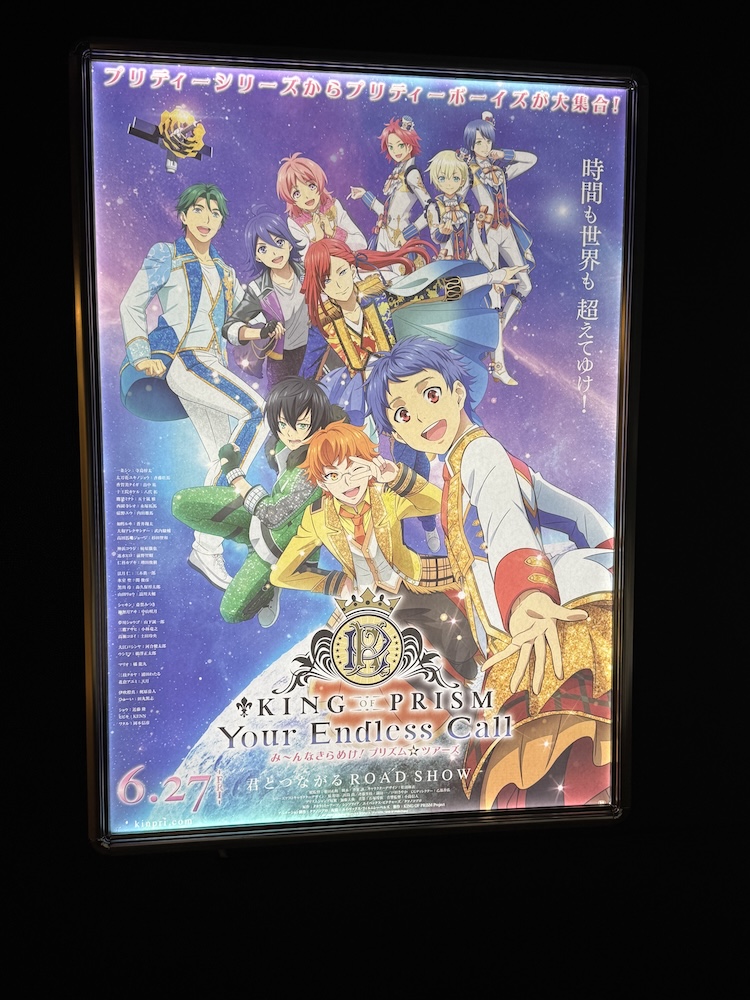 KING OF PRISM-Your Endless Call-み～んなきらめけ！プリズム☆ツアーズのポスター