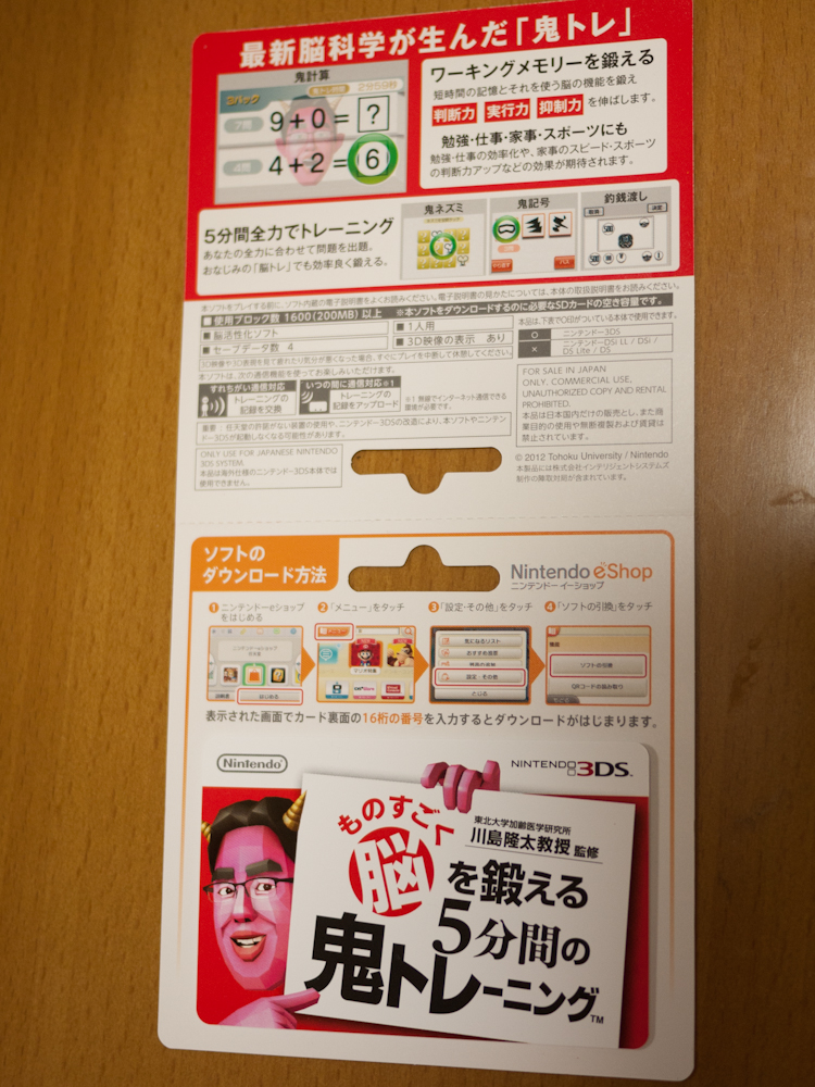 Nintendo 3DS本体＋鬼トレソフト＋SDカード