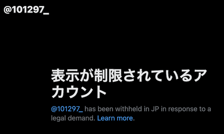 日本からのアクセスを遮断されたアカウント