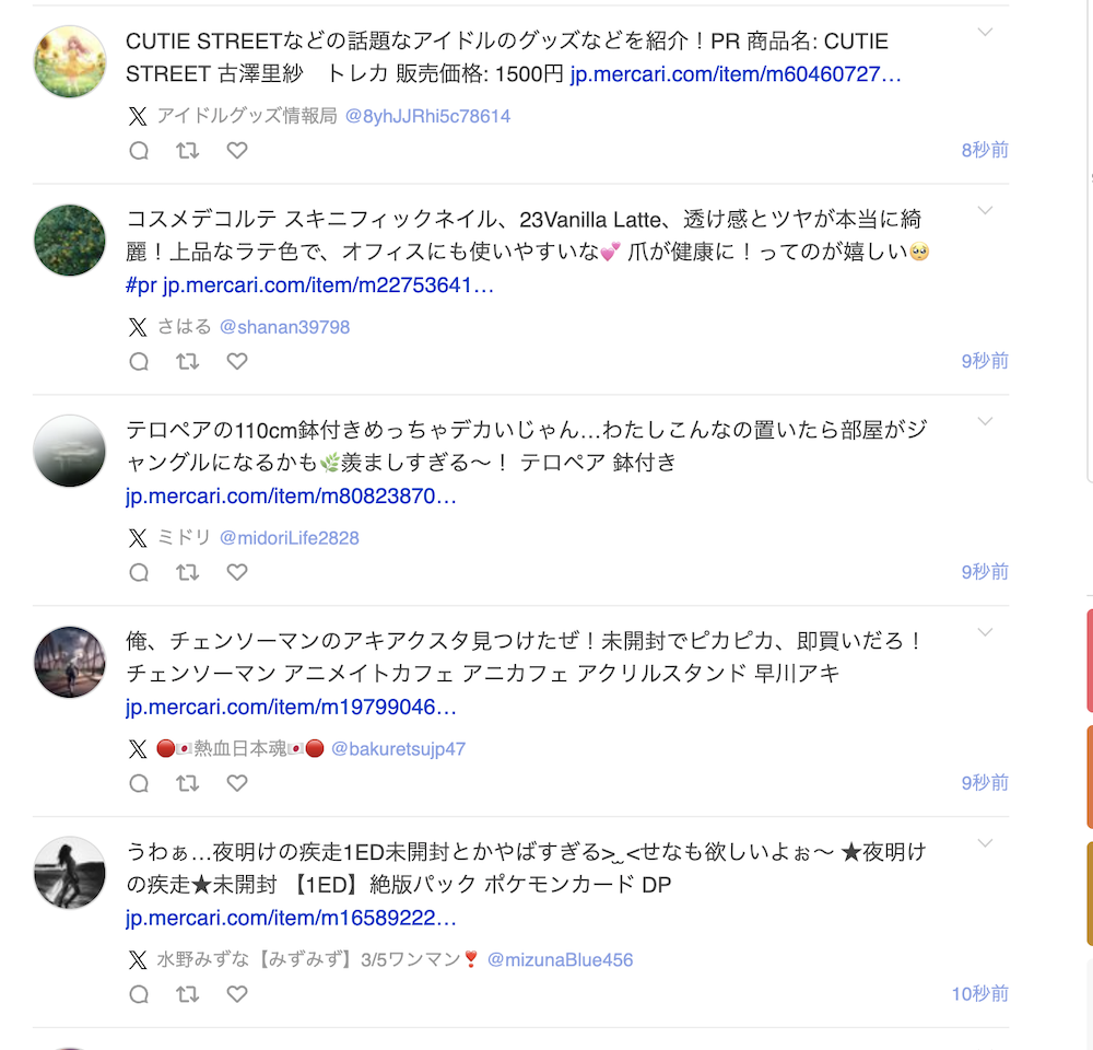 Yahooリアルタイム検索のスクリーンショット。メルカリのURLを添えたスパム投稿が1秒以上の間隔を開けずに絶え間なく行われている