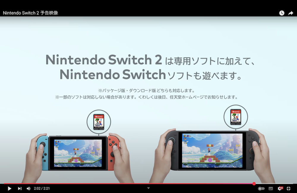 Nintendo Switch2初披露映像からのスクリーンショット SwitchのソフトをSwich2で遊べることを告知している