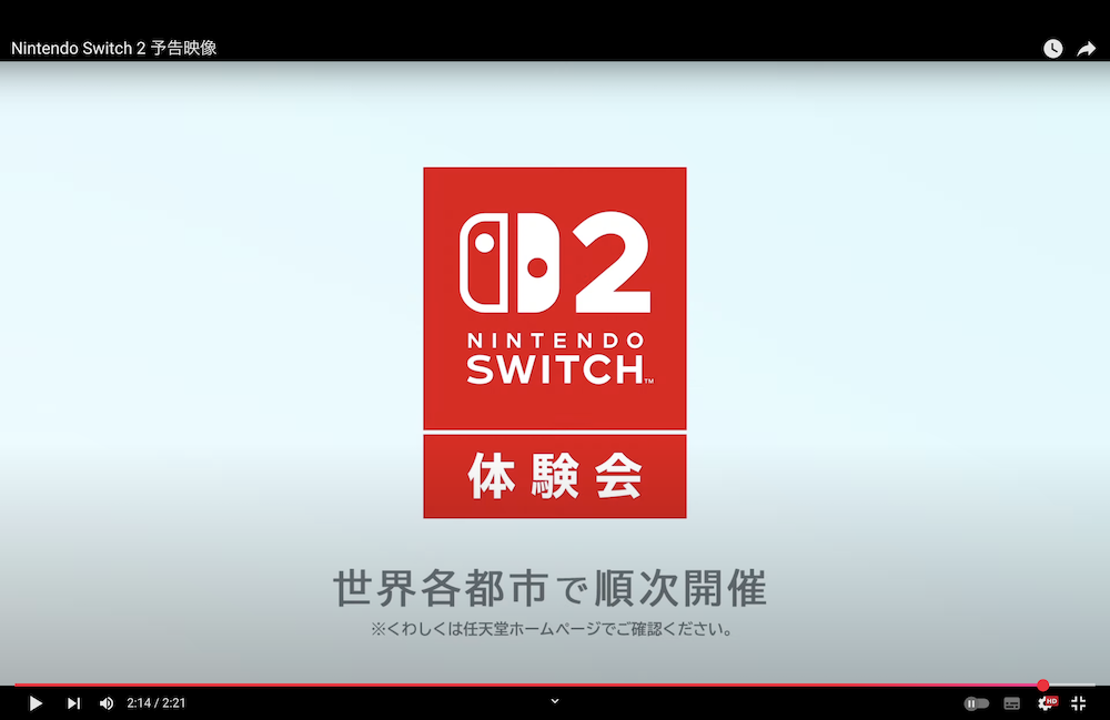 Nintendo Switch2初披露映像からのスクリーンショット 世界各地で体験会を実施する告知