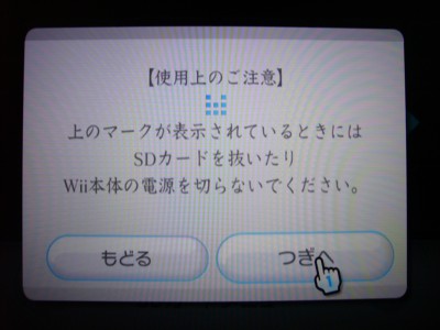図解 Wiiファームウェア更新でsdカードからwiiウェアやバーチャルコンソールを起動可能に N Styles