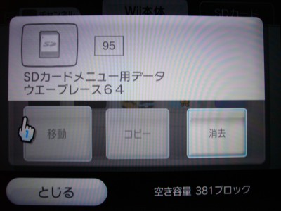 図解 Wiiファームウェア更新でsdカードからwiiウェアやバーチャルコンソールを起動可能に N Styles